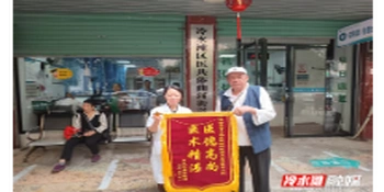 曲河社区卫生服务中心：家医签约有温度 老人感恩赠锦旗