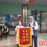 曲河社区卫生服务中心：家医签约有温度 老人感恩赠锦旗