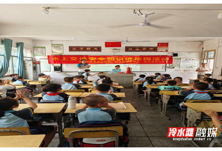 冷水滩：水上交通安全知识进校园