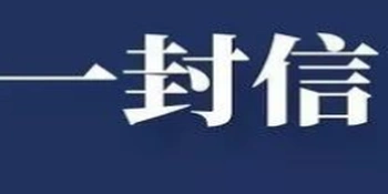 永州市冷水滩区教育局2025年暑假关于校外培训致全区家长的一封信
