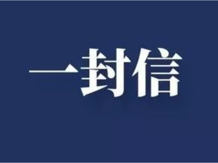 永州市冷水滩区教育局2025年暑假关于校外培训致全区家长的一封信
