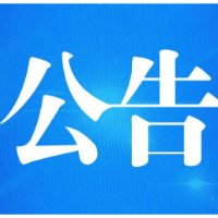 冷水滩区人大常委会2025年度“两官”履职评议对象公告