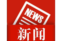 冷水滩区仁湾街道第一届议事代表大会第一次会议召开