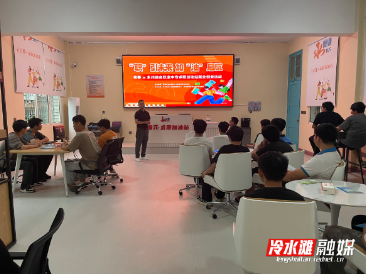 "青春π"求职加油站开讲 打造青年就业创业新阵地