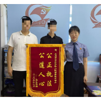 法律有温度 锦旗传谢意  ——涉案未成年人家长为未检点赞