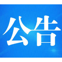 关于公开征集冷水滩区“十五五”规划建议的公告