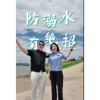 视频丨防溺水 有绝招！
