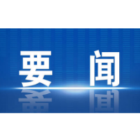 李辉主持召开2025年第20次区委常委会（扩大）会议