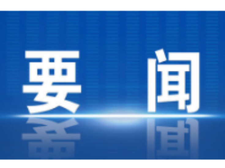 冷水滩：李辉调研督导重点项目建设和安全生产工作