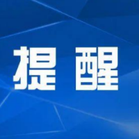 关于返（入）冷水滩人员做好“两热”疫情防控的温馨提示
