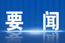 共青团冷水滩区第十次代表大会开幕