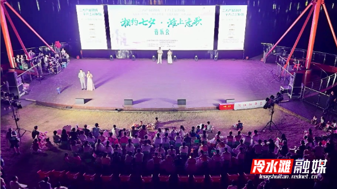 “湘约七夕·滩上恋歌”音乐会浪漫奏响 点亮冷水滩区七夕之夜