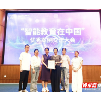 永州：教育数字化名师工作室在2025世界人工智能大会荣获“优秀案例”奖项