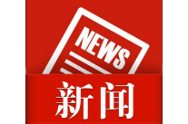 冷水滩区深化医改工作推进会召开