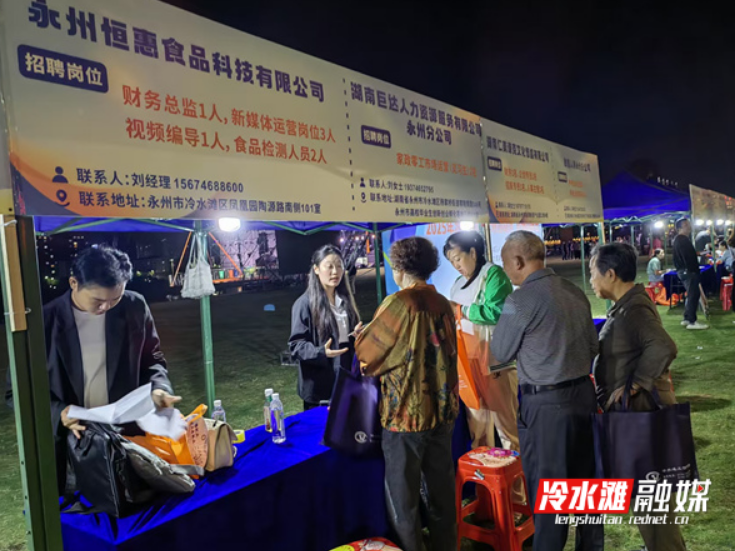 冷水滩区举办特色夜市招聘会