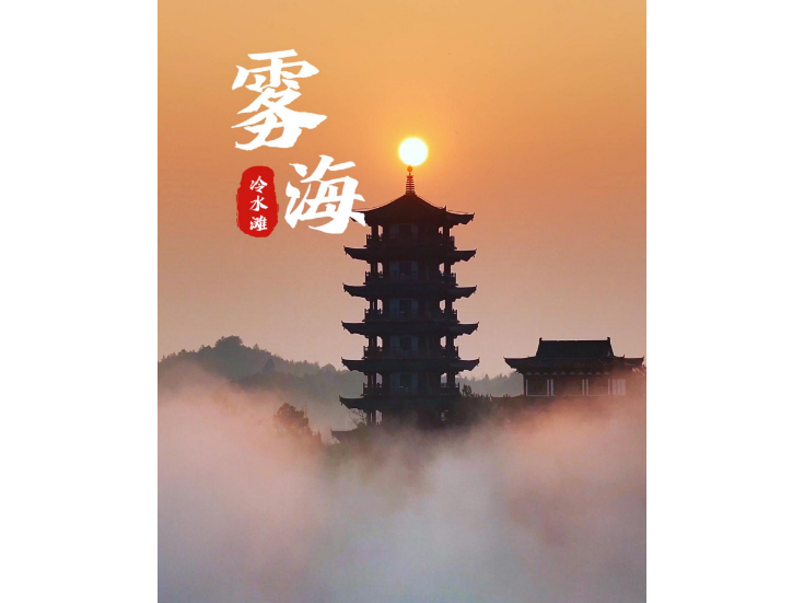 视频丨航拍视角下 专属于冷水滩的“天空之城”