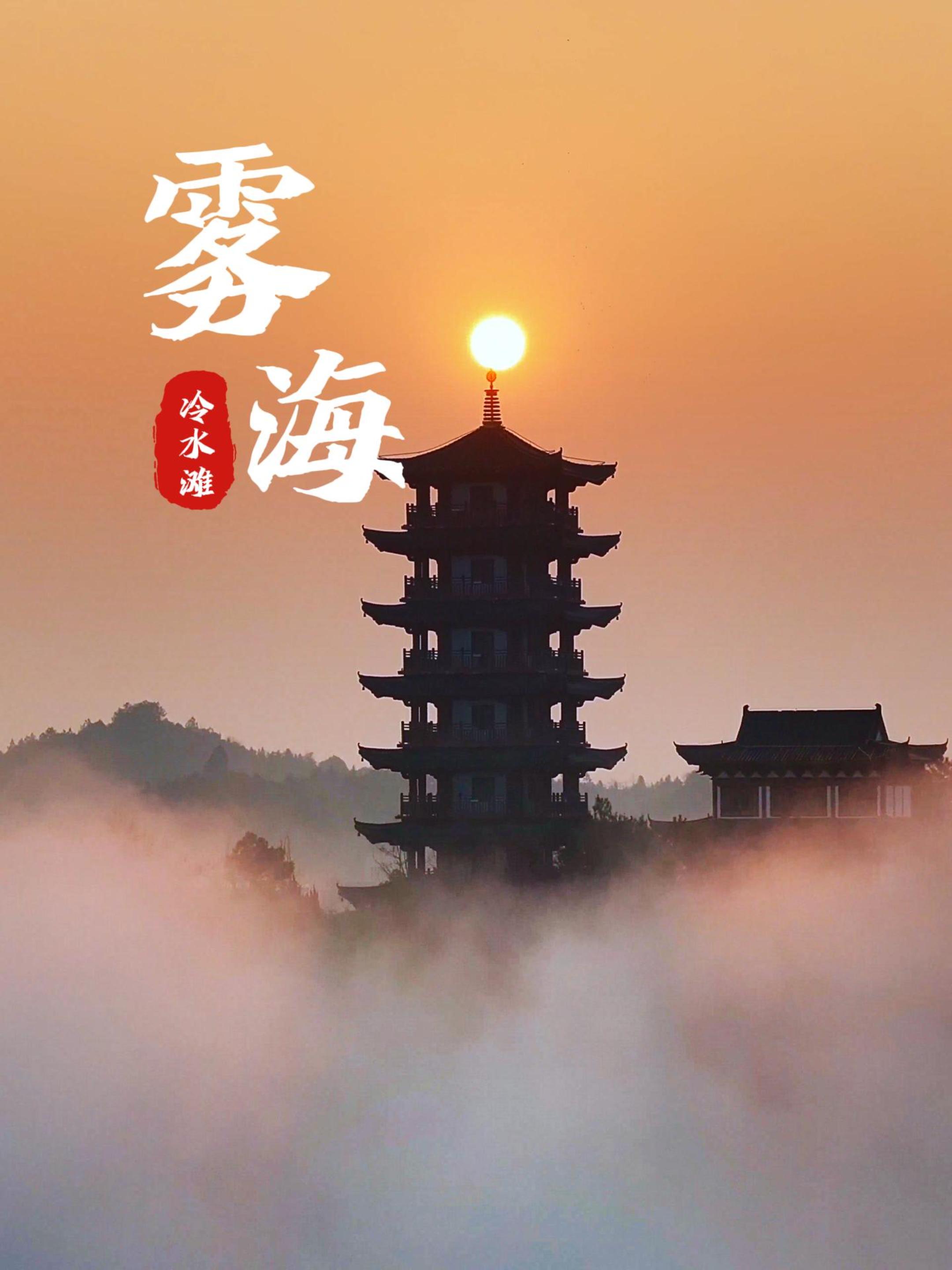 专属于冷水滩的“天空之城”