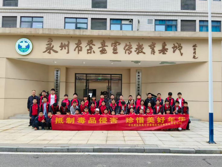 凤凰小学：开展禁毒教育基地研学活动