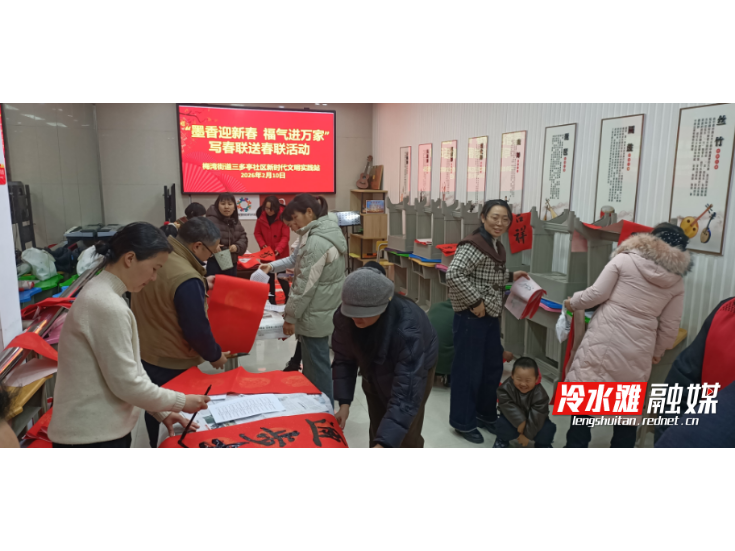 梅湾街道三多亭社区开展写春联送春联活动