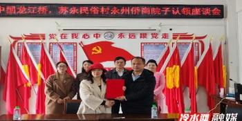 永州冷水滩：永州侨商心归故里 龙江桥小院焕新生