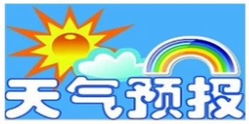 本周降水过程频繁 累积雨量较大