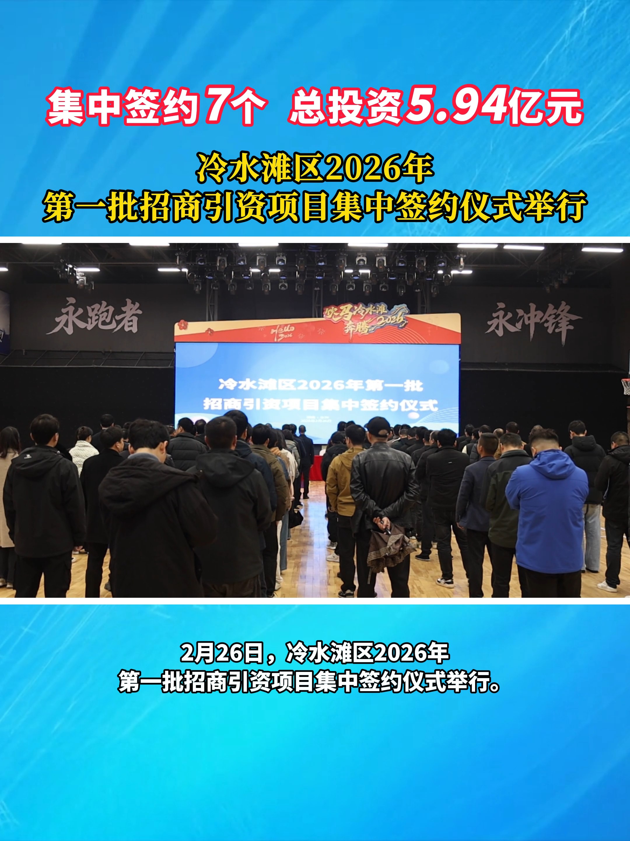 冷水滩2026第一批招引项目集中签约