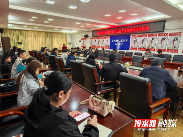 冷水滩区开展寄递物流行业从业人员禁毒知识培训会