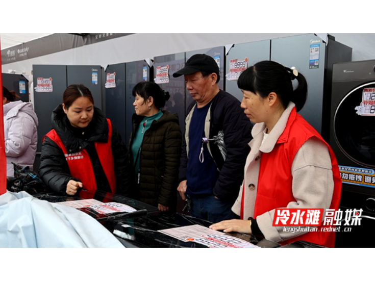 京东“国补下乡焕新行”活动在冷水滩启动 全市40余家专卖店参与