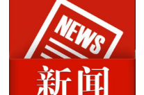 冷水滩区第十届人民代表大会常务委员会第三十五次会议召开