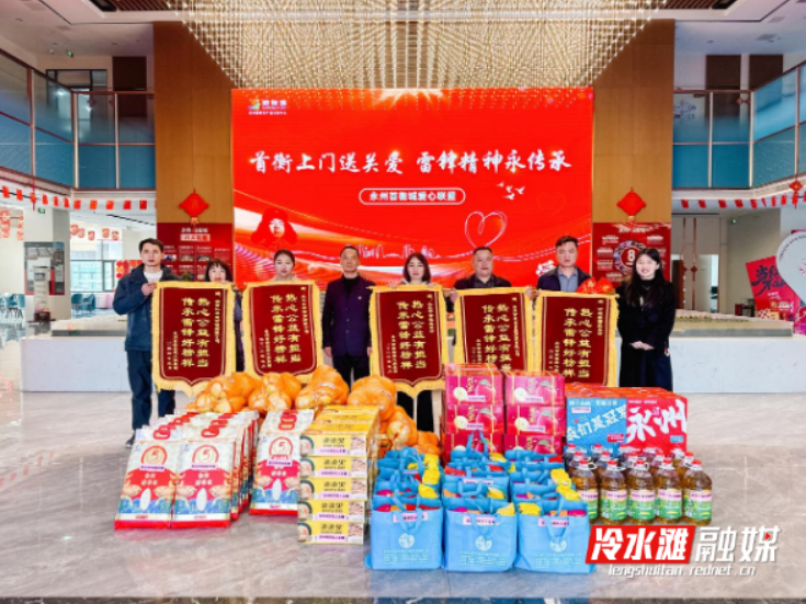 永州首衡城党支部联合上岭桥镇政府开展学雷锋公益慰问活动