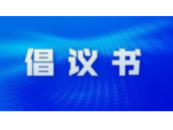 履行植树义务 共建美丽冷水滩 ——冷水滩区2026年全民义务植树倡议书