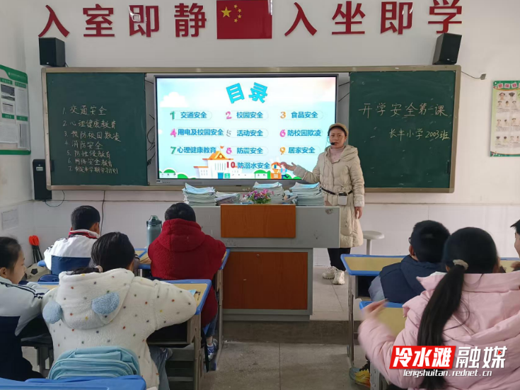 冷水滩区长丰小学开展“安全启航 守护成长”开学第一课