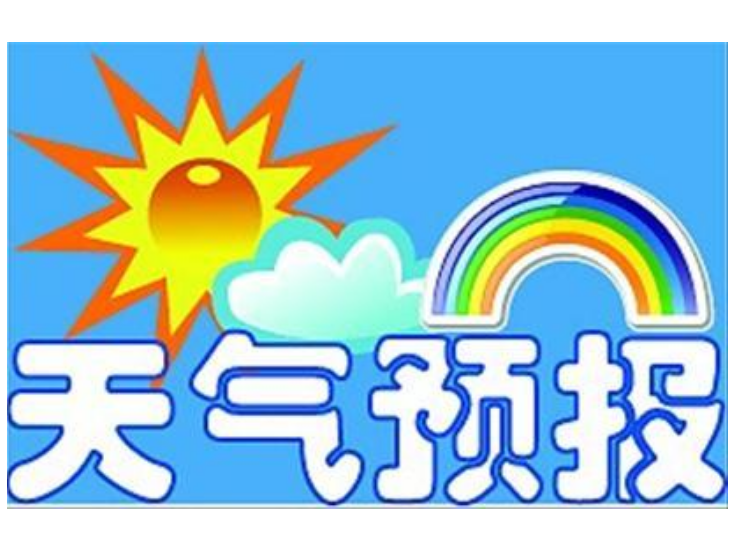 冷水滩本周大部分时段晴天间多云昼夜温差大