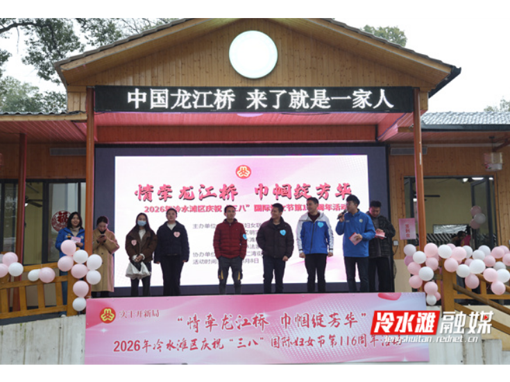 冷水滩：情牵龙江桥 巾帼绽芳华