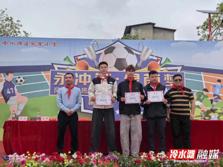 凤凰小学“和美杯”第十届校园足球班级联赛开幕