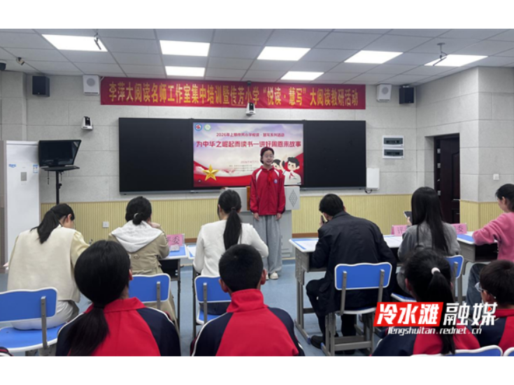 传芳小学第五届校园读书节启动暨“讲好周恩来故事”选拔赛举行