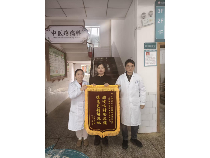 伊塘镇卫生院：非遗飞针除病痛 锦旗相赠送赞中医术