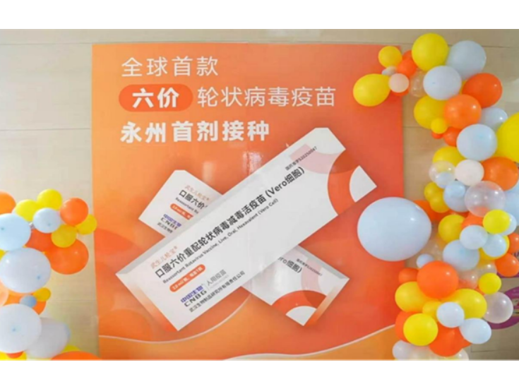 全球首款！六价轮状病毒疫苗在永州完成首剂接种