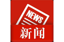 艾祥柏深入企业走访调研