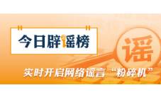  网传“青岛景区清明免票通知”不实（2026·04·03）