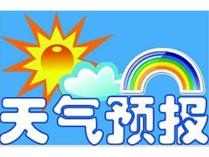 未来一周晴雨相间 气温起伏较大