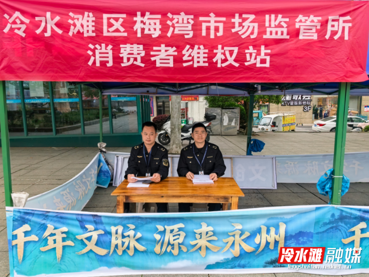 冷水滩区市场监管局筑牢赛事消费安全防线