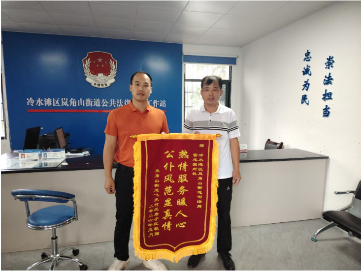 岚角山街道：司法所倾力调解 村民送锦旗致谢