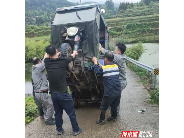 国网冷水滩区供电支公司：雨天巡线遇险情 合力救援暖人心