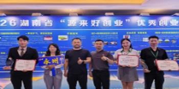 喜报！冷水滩区在湖南省“源来好创业”优秀创业项目培育活动中斩获佳绩