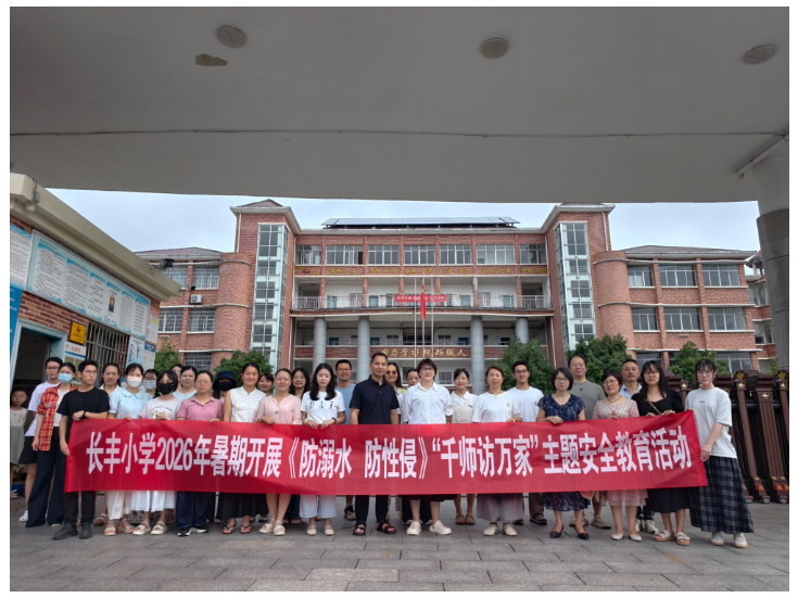 长丰小学：线上每日预警不断线 线下千师入户护成长