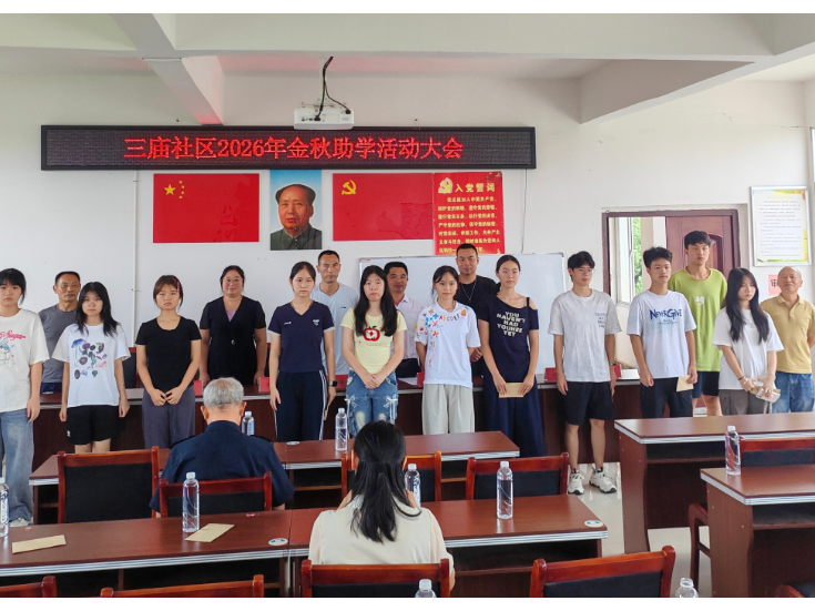 岚角山街道三庙社区开展高考学子爱心助学活动