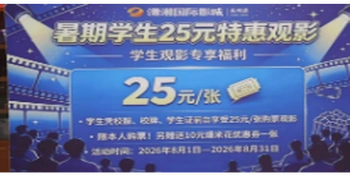 冷水滩：暑期档观影热 电影经济持续升温