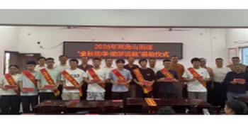 岚角山街道：金秋助学 筑梦远航