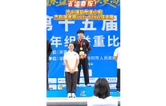 省运喜报！冷水滩区举重小将齐俊雄勇夺U16-73KG级金牌